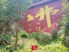 -秦岭终南山世界地质公园翠华山景区
