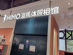 -海马体照相馆(深圳万象天地店)
