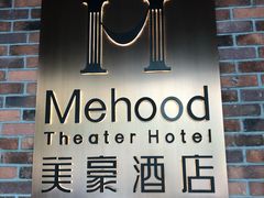 -美豪怡致酒店(上海长寿路店)