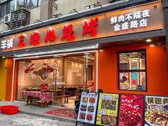 -三炮儿烧烤·羊锅·铁锅炖(南京首店)