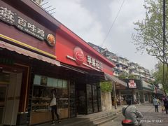 门面-苹果花园(昌里东路店)