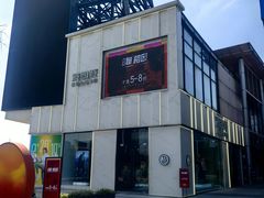 -成都华侨城欢乐里