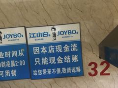 -平山城鑫烧烤(建国楼店)