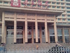 android_upload_pic-北京饭店
