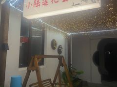 -小陆莲花蟹园农家乐(莲花岛店)