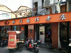 门面-国仔面线糊(水门国仔总店)