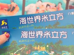 -天山海世界·米立方