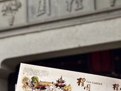 -檀园