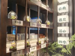 -芸山季·云南山珍菌火锅(人民广场来福士店)