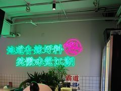 -耍盆友·重庆江湖菜(百子湾店)