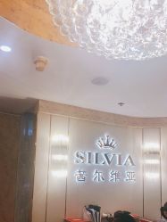 点击看大图 -茜尔维亚修身连锁(八佰伴店)