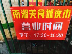 -南湖公园地摊集市