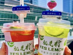 -Yes Lemon就是柠·手打柠檬茶(苏州中心一店)