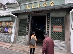 -飘香小食店(国平路店)