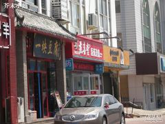 门面-一块豆腐(海滨中路店)