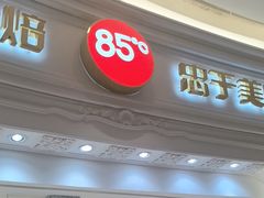 -85度C(南京龙江店)