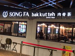 -松發肉骨茶(先得坊店)