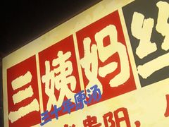 -怪噜范·老贵阳街头名小吃(鸿通城店)