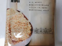 糯米锅巴（268g）-来伊份(泗阳县桃源中路店)