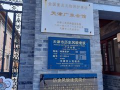 -天津戏剧博物馆