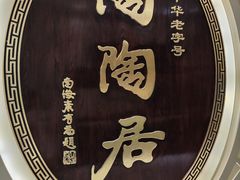 -陶陶居酒家(北京路店)