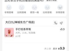 -大口九(东方广场店)