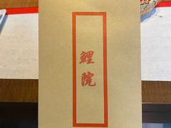 -鲤院·新中式美学·庭院餐厅(夫子庙店)