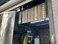 -旺福楼·包点(碑亭巷店)