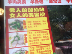 菜单-羊妈妈烤全羊(下沙店)
