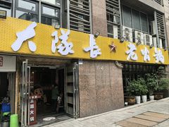 -大队长主题火锅(观音桥店)