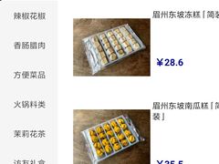 -眉州东坡(国贸店)