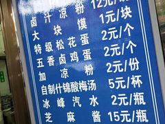 -清真·宏顺祥卤汁凉粉(大皮院店)