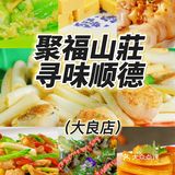 顺德大良美食，我最爱聚福山莊