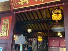 -同得兴 Since·1995 传统苏式面馆(嘉馀坊店)