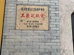 -绍兴书圣故里景区