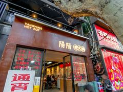 -阳阳老火锅(小南门店)