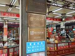 -采芝斋评弹茶馆(观前街店)