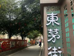 -東茅街茶馆