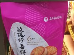 -嘉华饼屋JOY BAKERY(南屏街店)