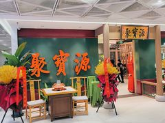 -聚宝源(西单店)