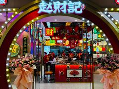 门面-赵财财·肠粉·煲仔饭(华润万象城店)