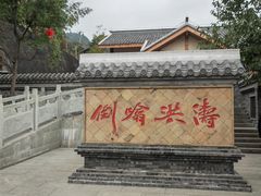 -燊海井
