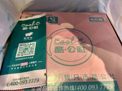 -酷公社·榴莲披萨(太原街店)