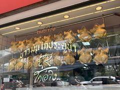 -红大哥水门鸡饭(總店)