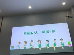 -常来茶·水果研究所(西溪里店)