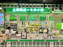 -斗作小养·南洋茶咖(淮海755店)