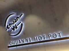 门面-串一火锅(赛格国际购物中心店)