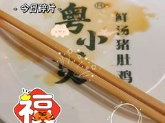 -粤小煲鲜汤猪肚鸡(丹尼斯二天地店)