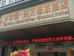 -卡尔顿东方银龙酒店•广西菜•早茶