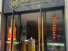 -镇南锅盖面馆(解放路店)